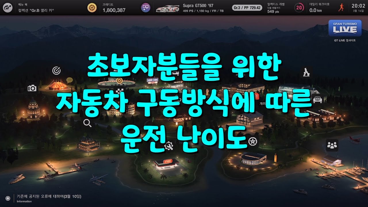 그란투리스모7 초보자분들을 위한 운전하기 쉬운차 고르는 법