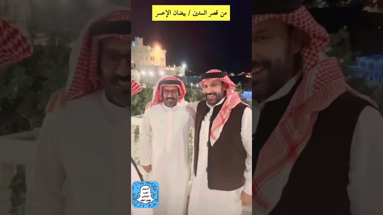 قصر السدين /بيضان الأعسر….لقاء مع الشيخ الفخر عبدالله الزهراني ابوزياد