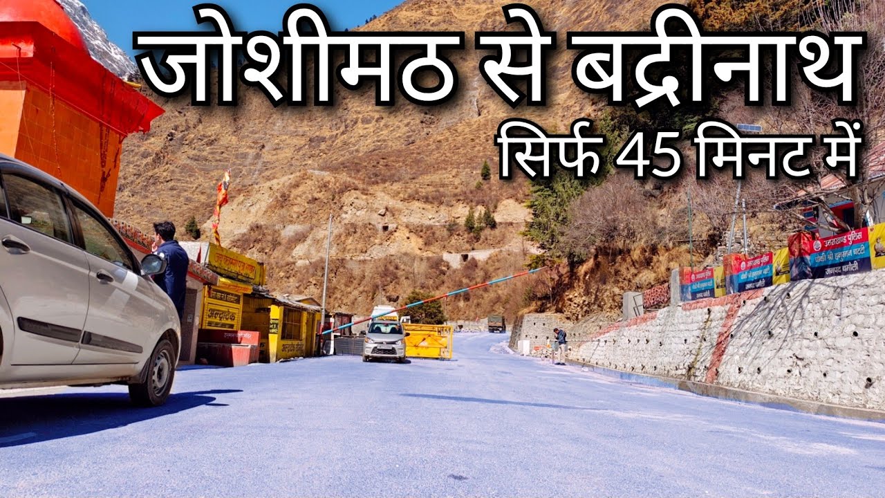 Joshimath to Badrinath !! जोशीमठ से बद्रीनाथ By Road !! Joshimath Aapda Update !! Badrinath Highway