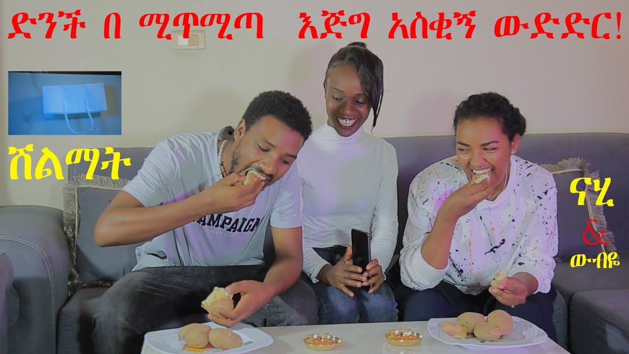 ማን አሸነፈ ዉብዬ ወይስ ናሂ| ከባድ ቅጣት!