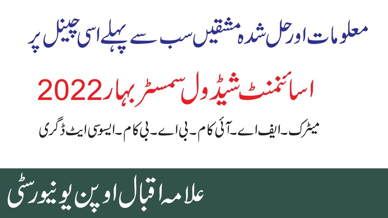 AIOU assignment schedule spring 2022 || AIOU assignment schedule