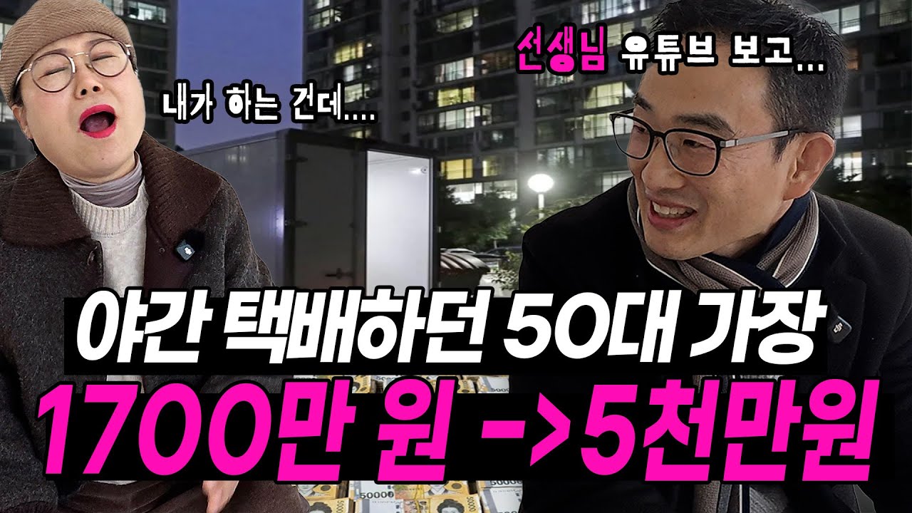 가난에서 벗어나고 싶었어요! 50대 가장의 경매로 인생역전!