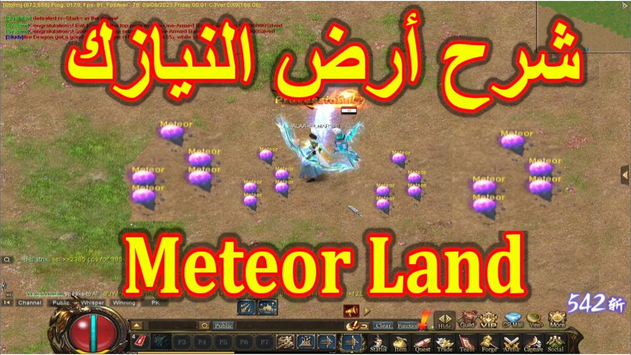 شرح ارض النيازك بالتفصيل في لعبة كونكر اون لاين - Meteor Land in Conquer Online