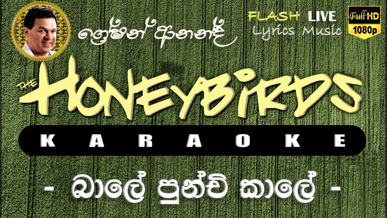 Bale Punchi Kale Wage Karaoke (Without Voice) බාලේ පුන්චි කාලේ වගේ කැරෝකේ