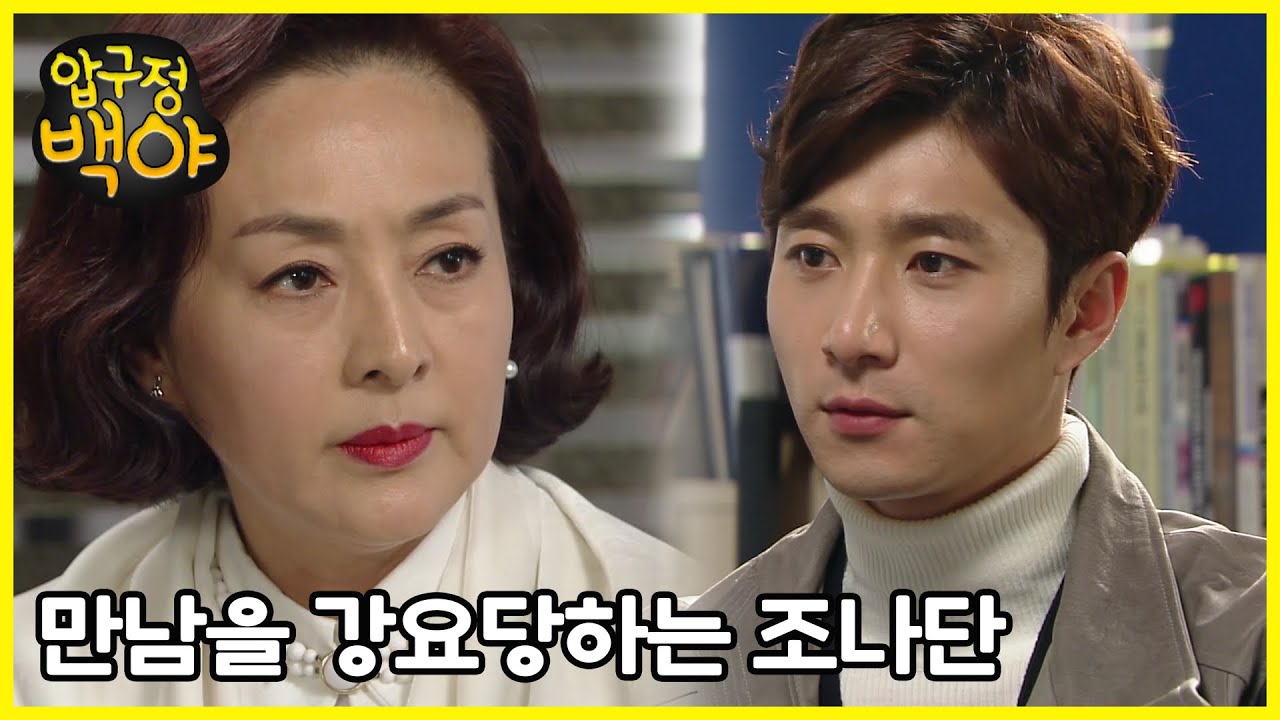 [압구정 백야] - 더 이상 안 만나는 게 좋겠어요