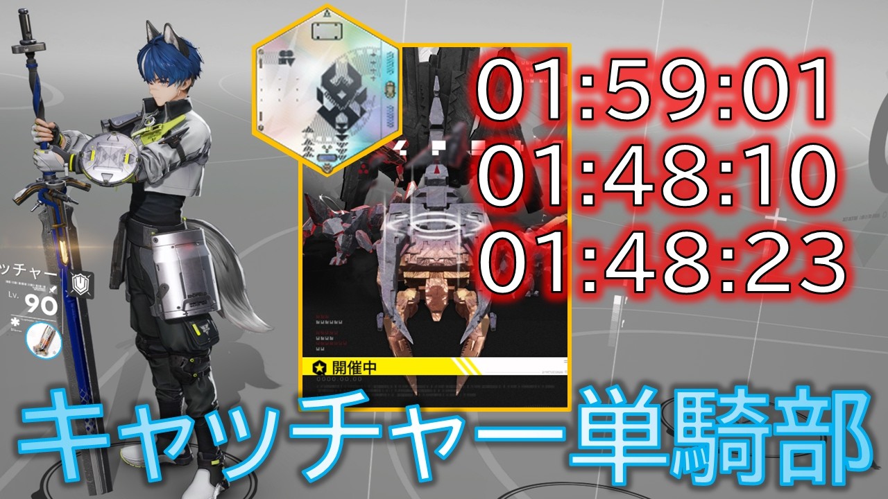 【エンドフィールド】無機的造物ハード：部活動報告【キャッチャー単騎部】