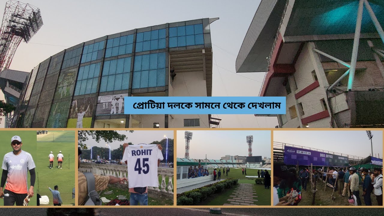 INDvSA Eden Kolkata ম্যাচের টিকিট কাটতে ব্যস্ত ক্রিকেটপ্রেমী মানুষেরা | ICC World Test Championship