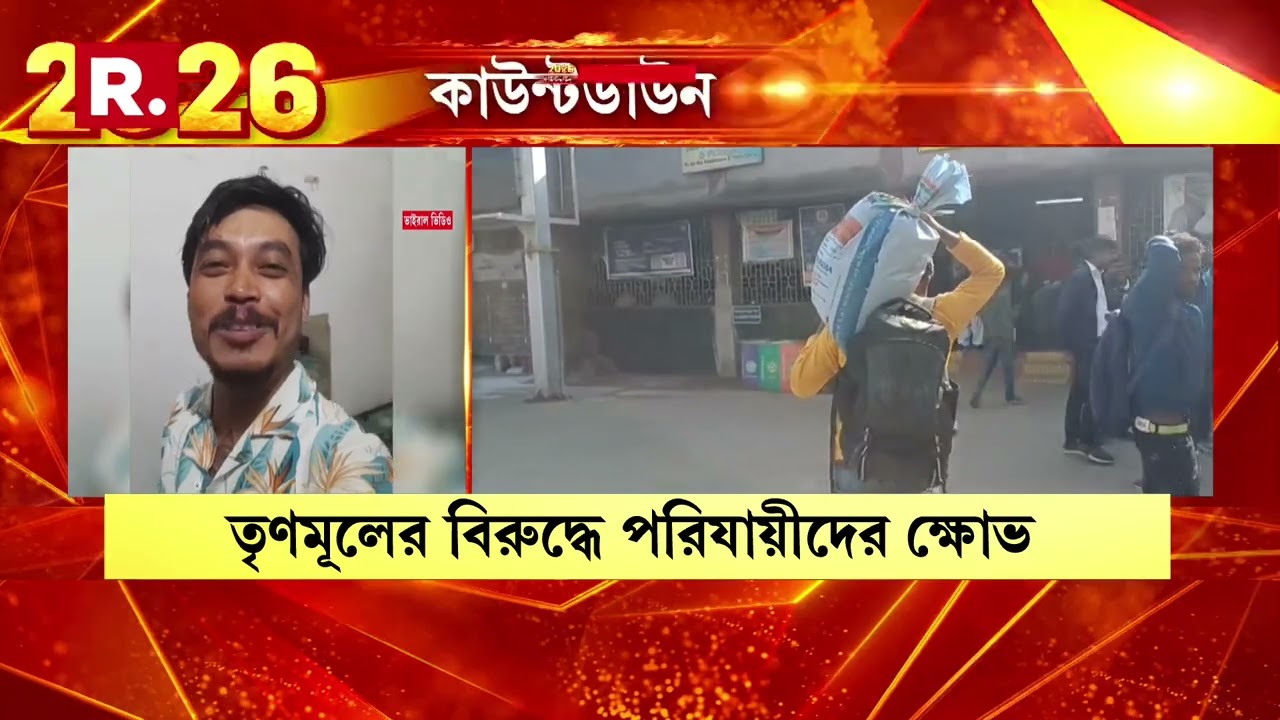 শ্রমশ্রী প্রকল্পের টাকা মেলেনি। তাই ভিনরাজ্যে যাচ্ছেন পরিযায়ীরা। পুরুলিয়ার শ্রমিকদের মনে ক্ষোভ