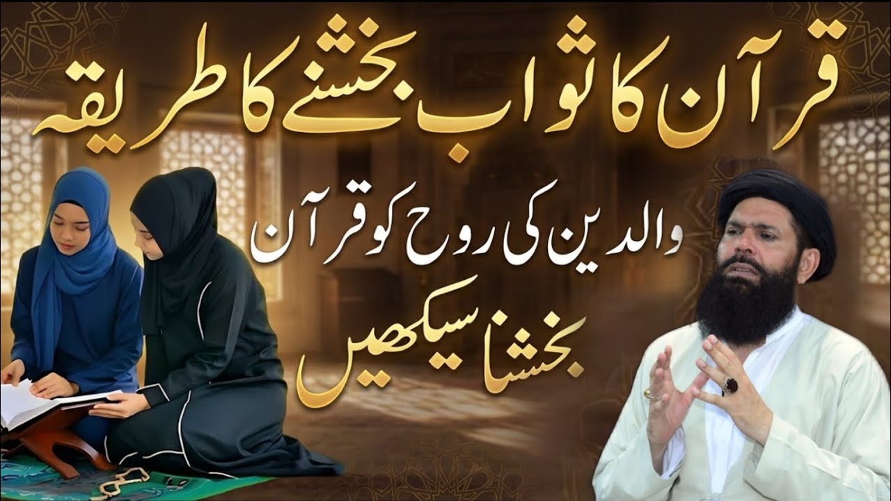 Walidain Ki Rooh Ko Sawab Pohanchane Ka Tariqa | Ubqari | Tasbeeh Khana 