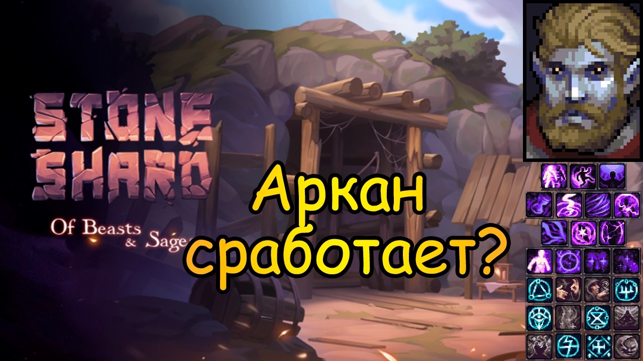 Аркан и данжи Т2 (№4)
