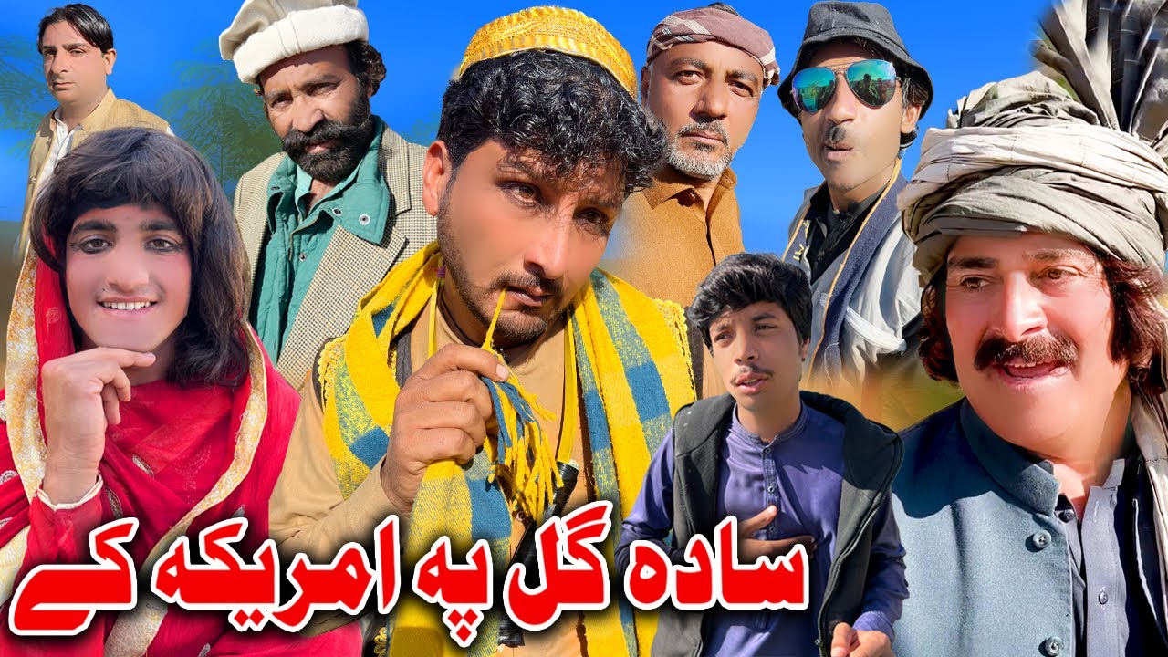 Sada Gul Pa America Ke Funny Video Sada Gull Vines 2023 #comedy