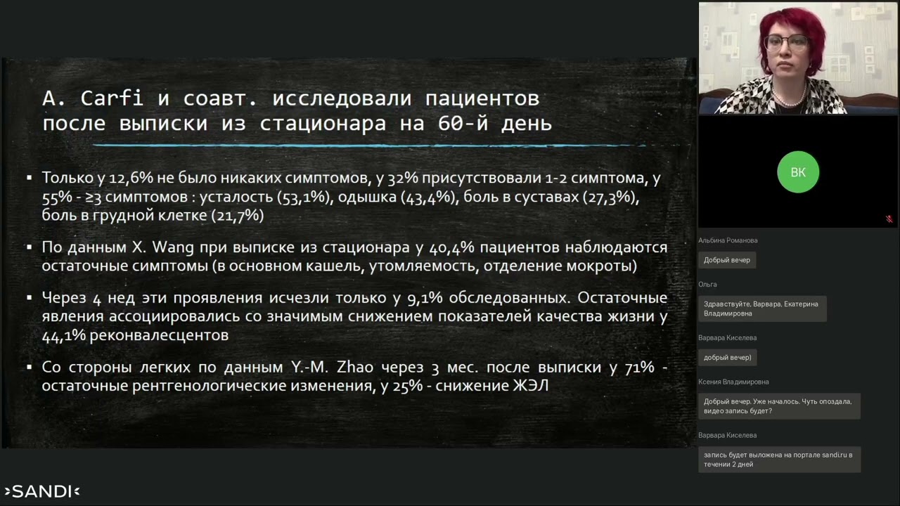 Варианты осложнений после перенесенной инфекции covid -19. Пост-ковидный синдром.