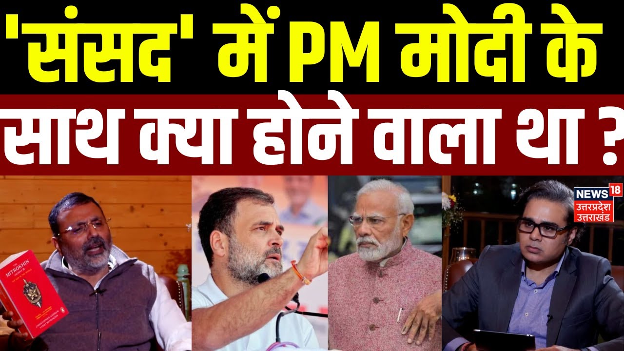Nishikant Dubey Exclusive : 'संसद' में PM मोदी के साथ क्या होने वाला था ? | Amish Devgan | PM Modi |