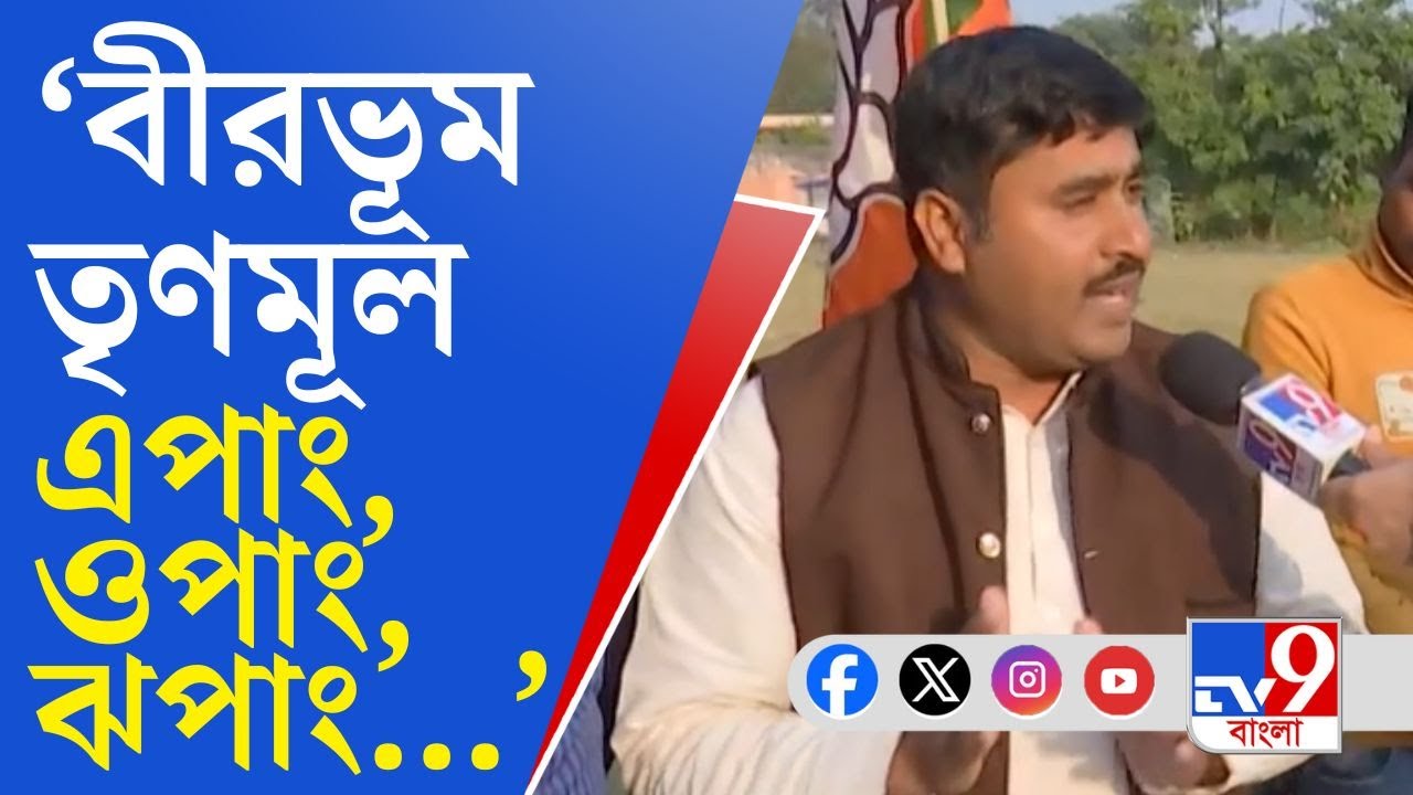Anubrata Mondal, Birbhum Trinamool: হারানো জমি ফিরে পেতে কতটা মরিয়া কেষ্ট?