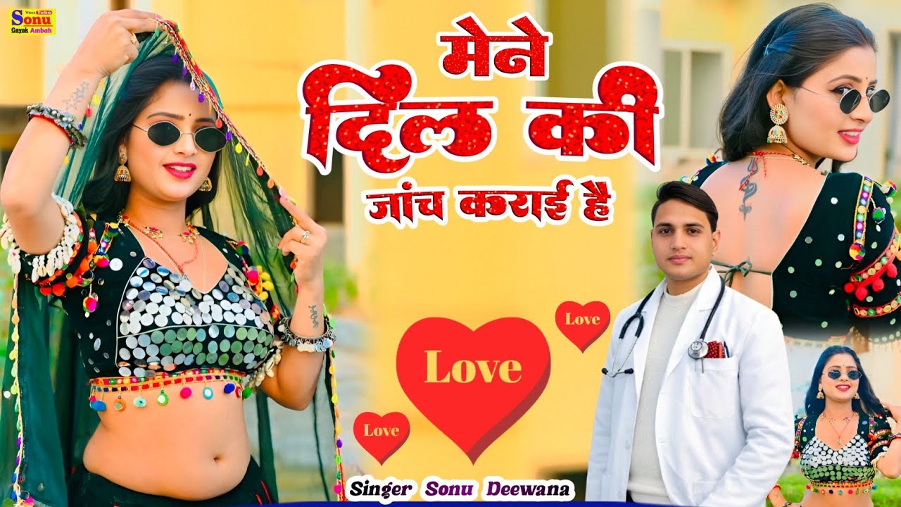 मैने दिल की जांच कराई है♥️Dil Ki Janch Karai Hai 💝New Sad Song💔New Rasiya 2026💞 Rasiya💋रसिया#sadsong