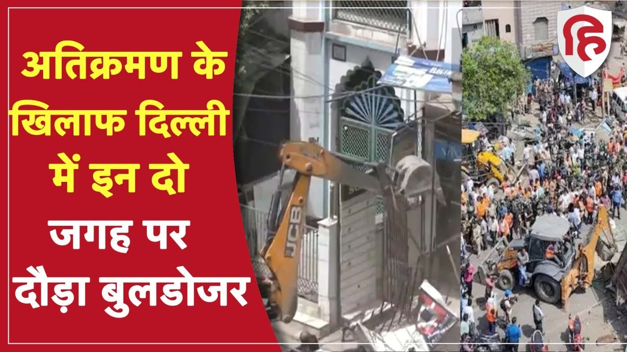 MCD Bulldozer: Delhi के New Friends Colony और Mangolpuri में अतिक्रमण के खिलाफ चला बुलडोजर