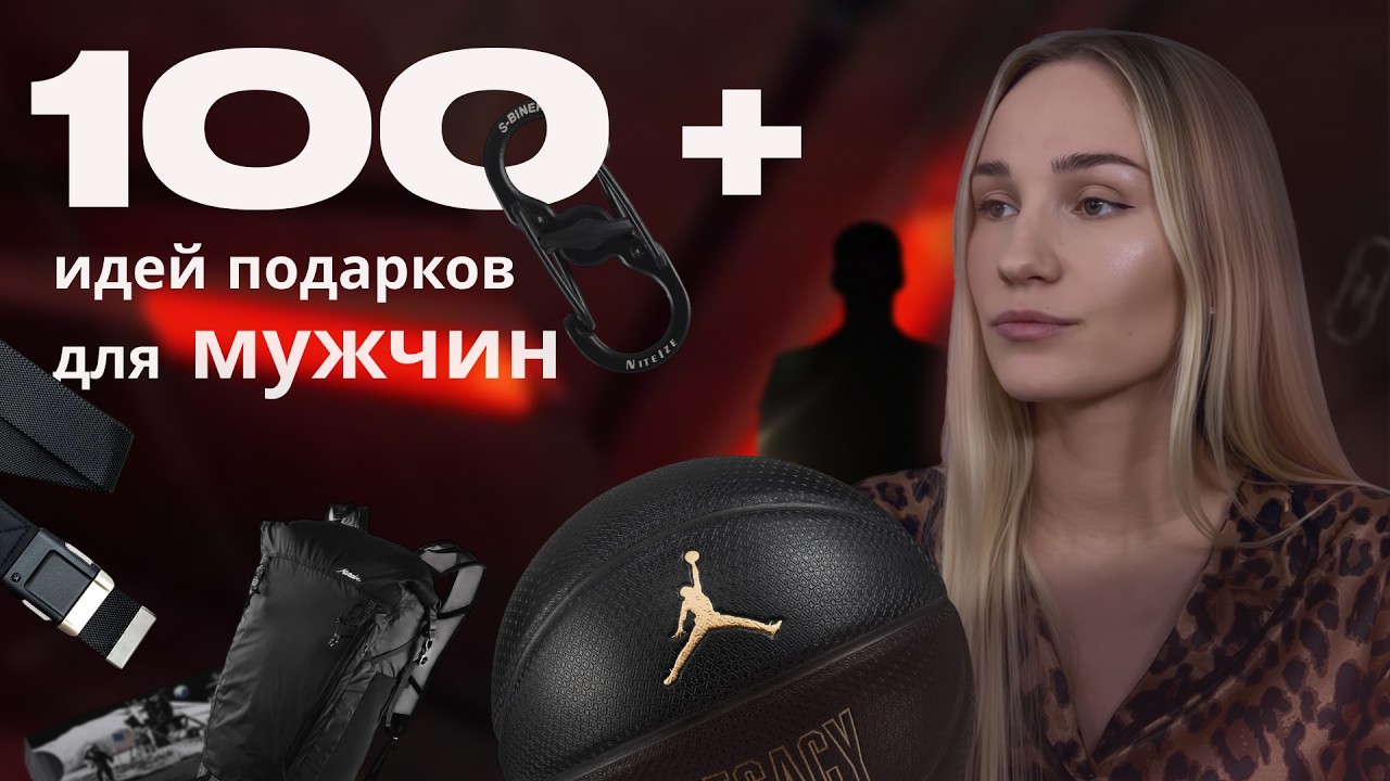 Что подарить мужчине? Эстетичные и полезные идеи подарков для мужчин