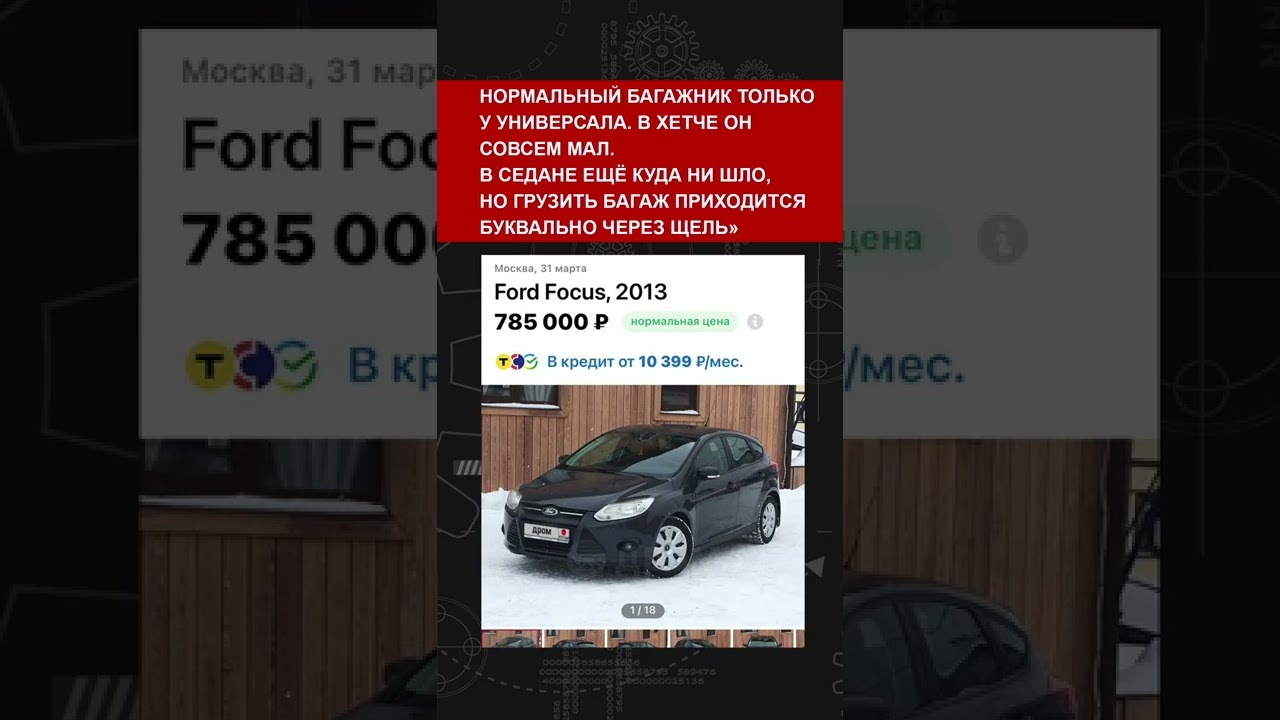 Отзывы реальных владельцев о Ford Focus 3