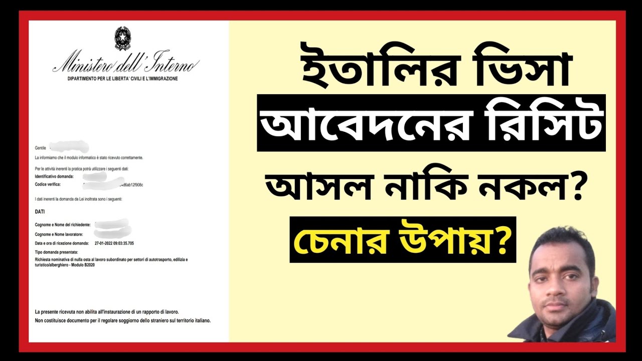 ইতালির ভিসা আবেদনের রিসিট আসল নাকি নকল! চেনার উপায় কি।
