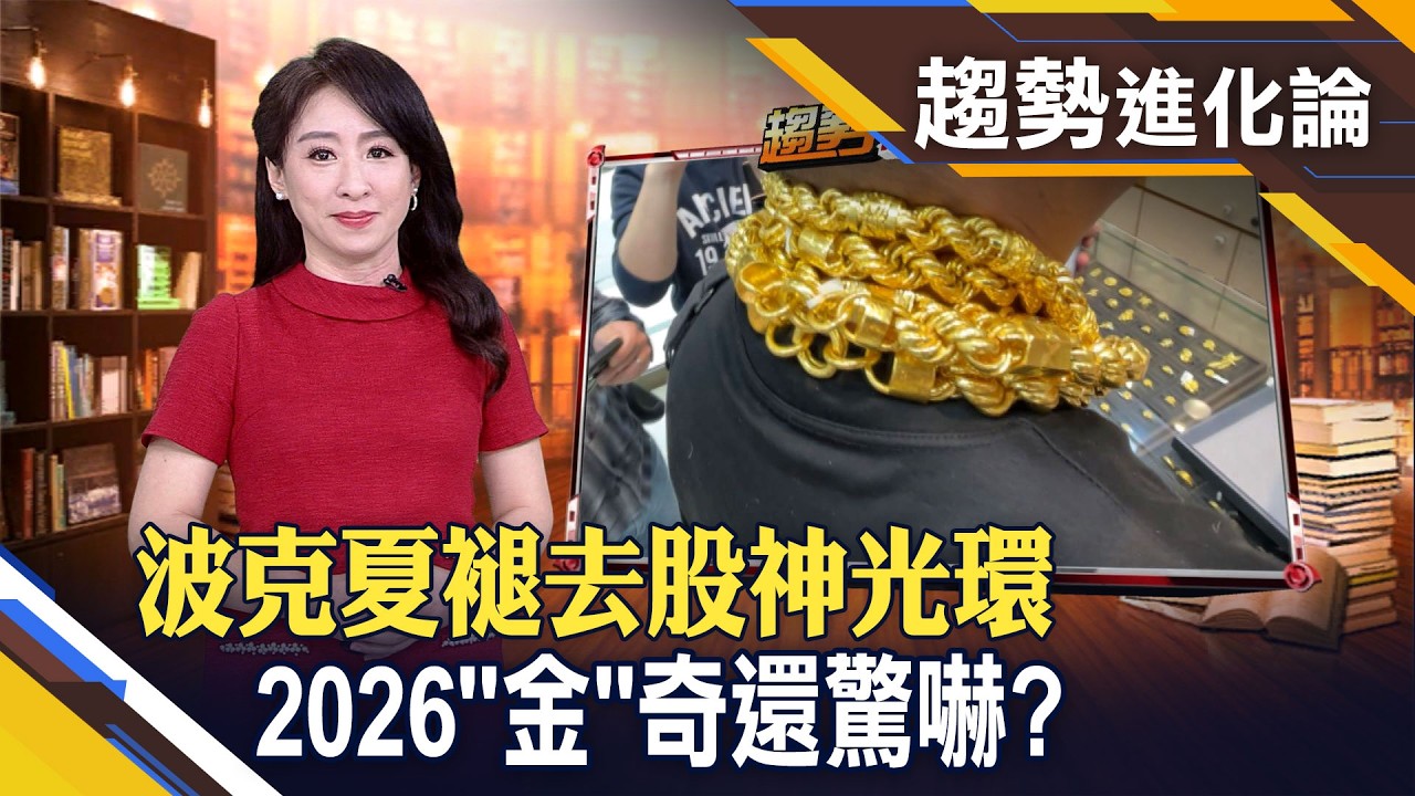 二手金表滯銷怎辦? 