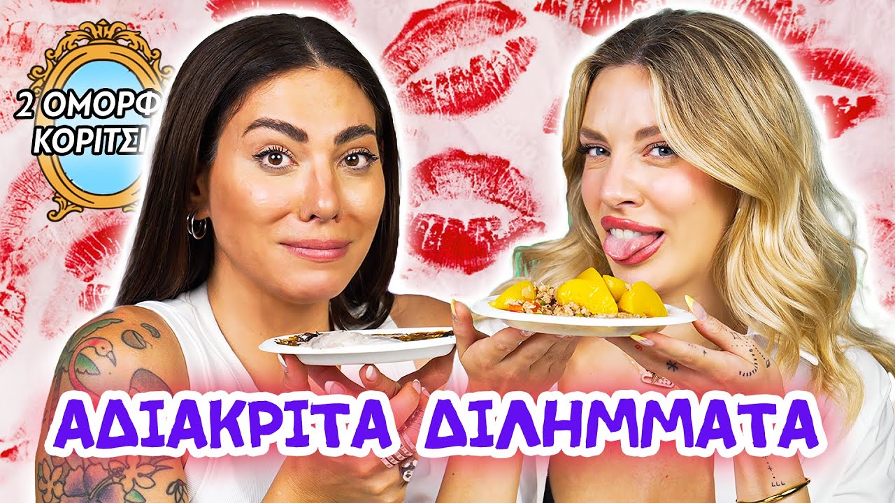 ΟΠΟΙΑ ΔΕΝ ΑΠΑΝΤΗΣΕΙ…ΤΡΩΕΙ ΚΑΤΙ ΑΗΔΙΑΣΤΙΚΟ!