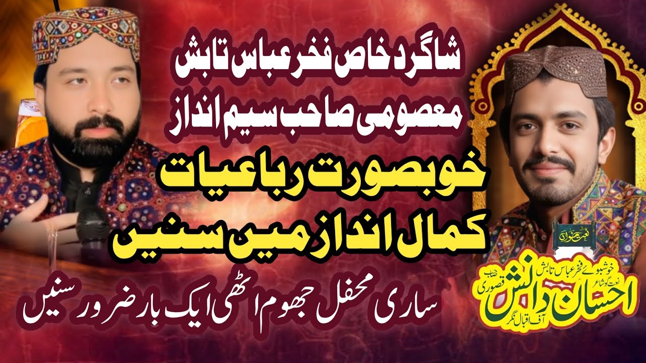 Ehsan Danish Qasoori shagird khass fakhar Abbas tabish Masoomi sahib || New rubaiyat 2026