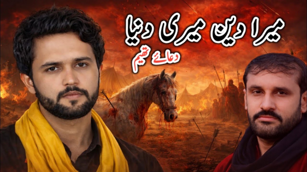 Mera Deen Meri Duniya | Zakir Mosayb Raza SamandWana 2026 