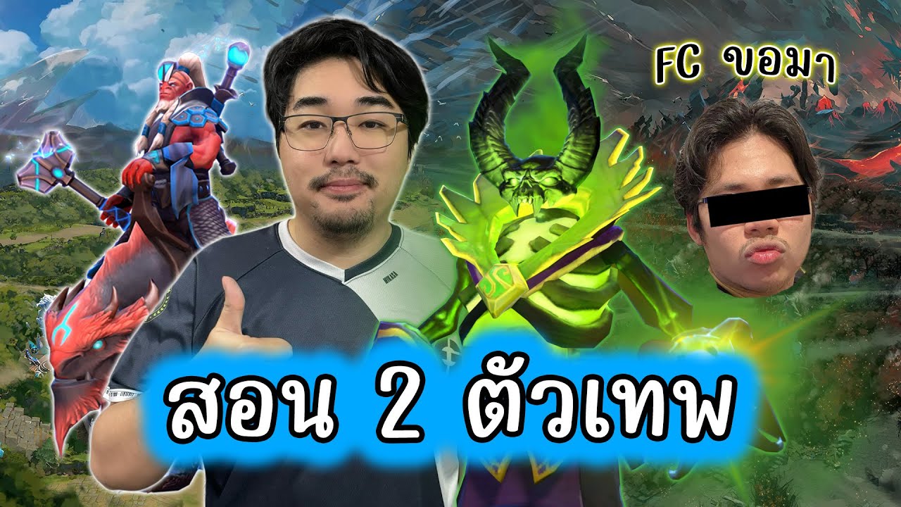 สอนเล่น2ตัวเทพไต่แรงค์ของแพทช์นี้เพราะ fc ขอมา Disruptor+Pugna Guide!
