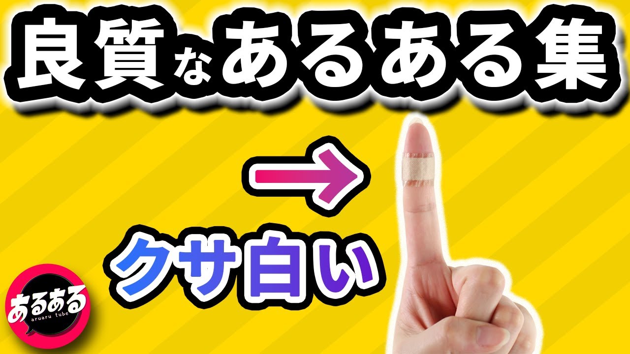 指の絆創膏外した時あるある