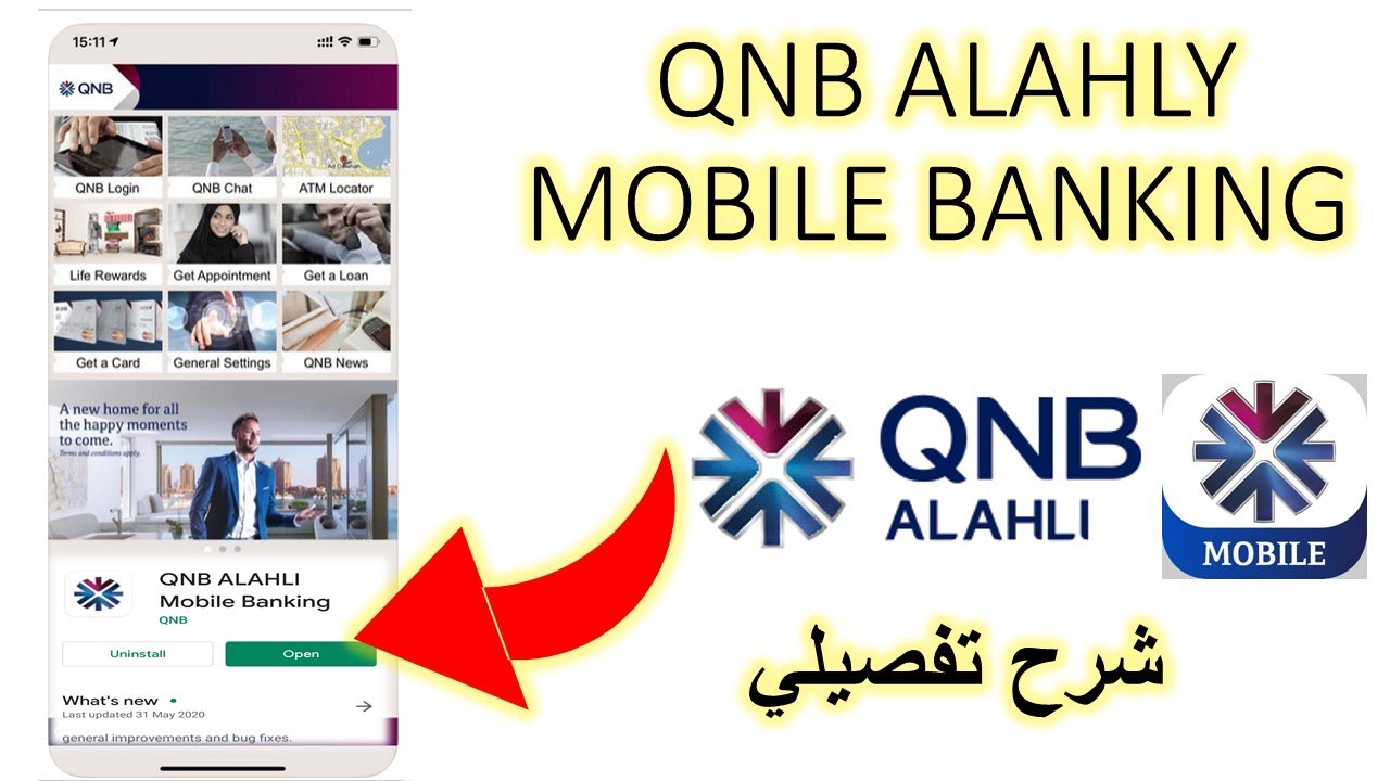 QNB al ahly mobile banking   برنامج بنك قطر الوطني علي الموبايل شرح تفصيلي