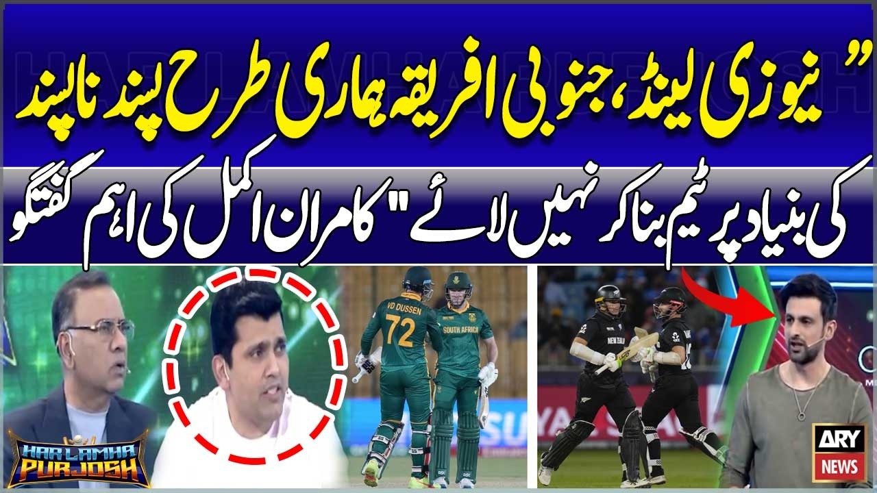 Unlike Us, New Zealand and South Africa Don&rsquo;t Select Teams Based on Likes and Dislikes, Kamran Akmal