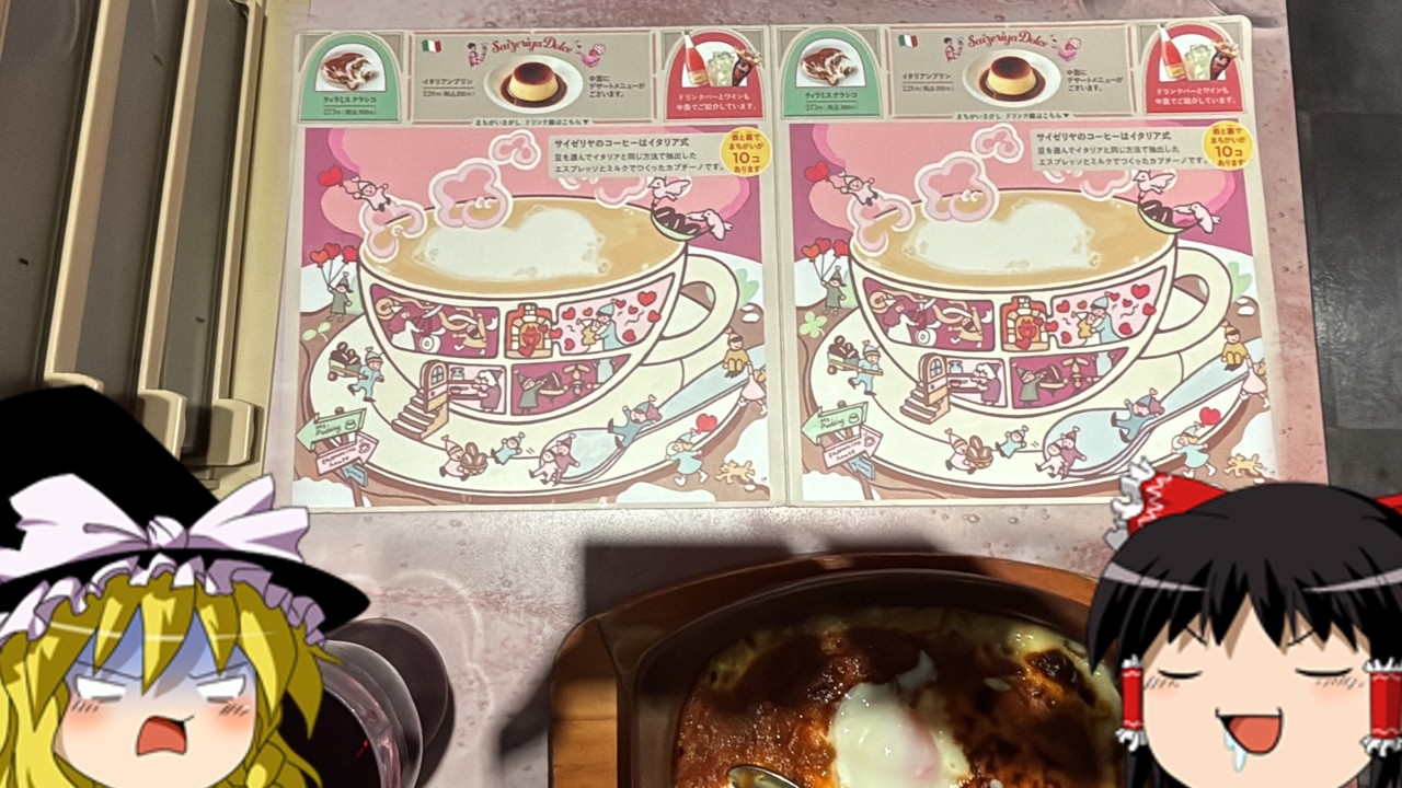 サイゼリヤの間違い探し ゆっくり実況