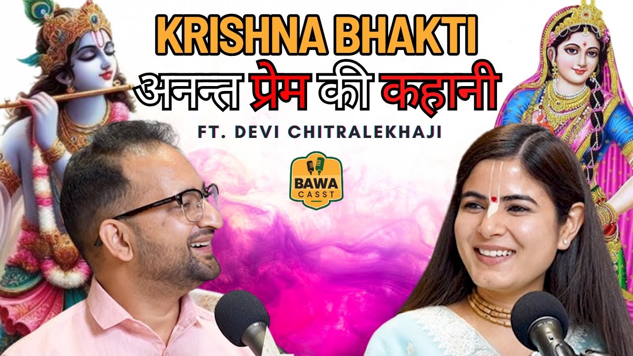 Part 1 - KRISHNA BHAKTI : The Story of Eternal Love Devi Chitralekhaji on BawaCasst