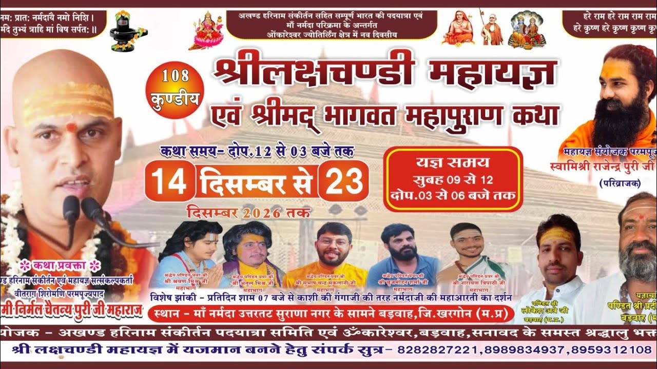 108कुण्डीय श्रीलक्ष्मीनारायण महायज्ञ || माँ नर्मदा उत्तरतट ,बड़वाह, जि.खरगोन Day 4