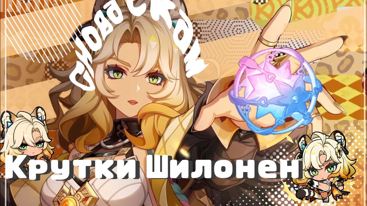 КРУТКИ ШИЛОНЕН! НАСТОЯЩАЯ САДИСТКА! || Шилонен и Вареса || 6.2 #genshin #gacha #shilonen 