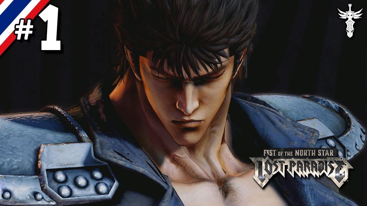 Kenshiro #1 ต่อยตัวแตก