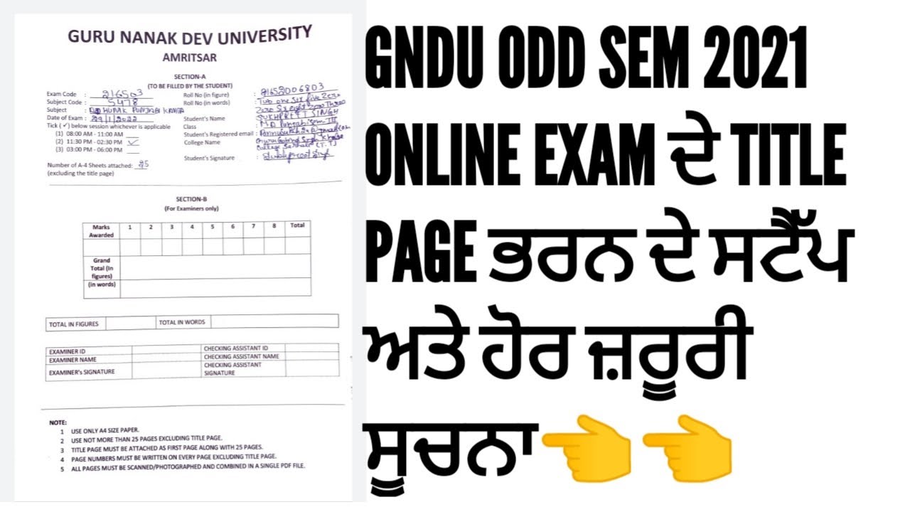Gndu online exam paper title page fill karn de step | gndu title page | gndu online exam | gndu exam