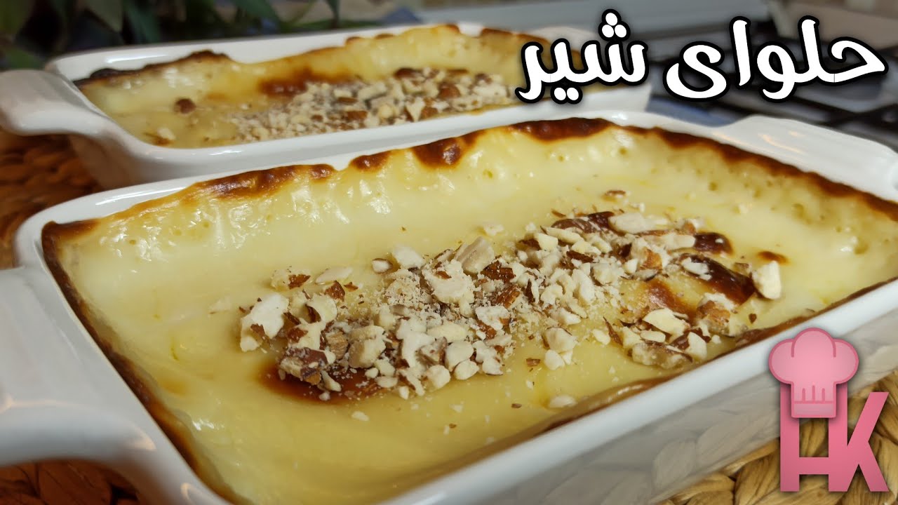 آموزش حلوای شیر ترکیه : از دسرهای خوشمزه و محبوب کشور ترکیه که با کمترین مواد درست میشه !