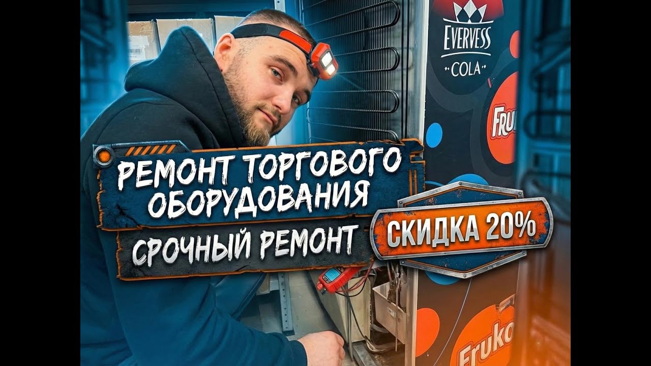 Ремонт морозильного шкафа Polair