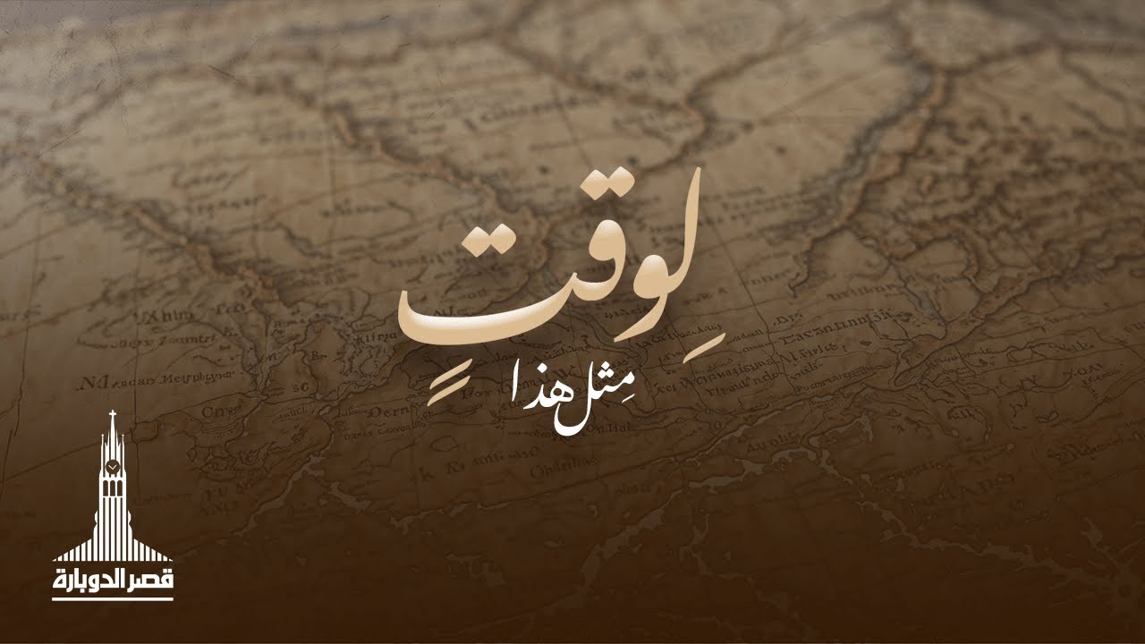 إجتماع العائلة | د.ق/ سامح موريس | كيرلس مجدي | ٤ يوليو ٢٠٢٥ | #لوقت_مثل_هذا