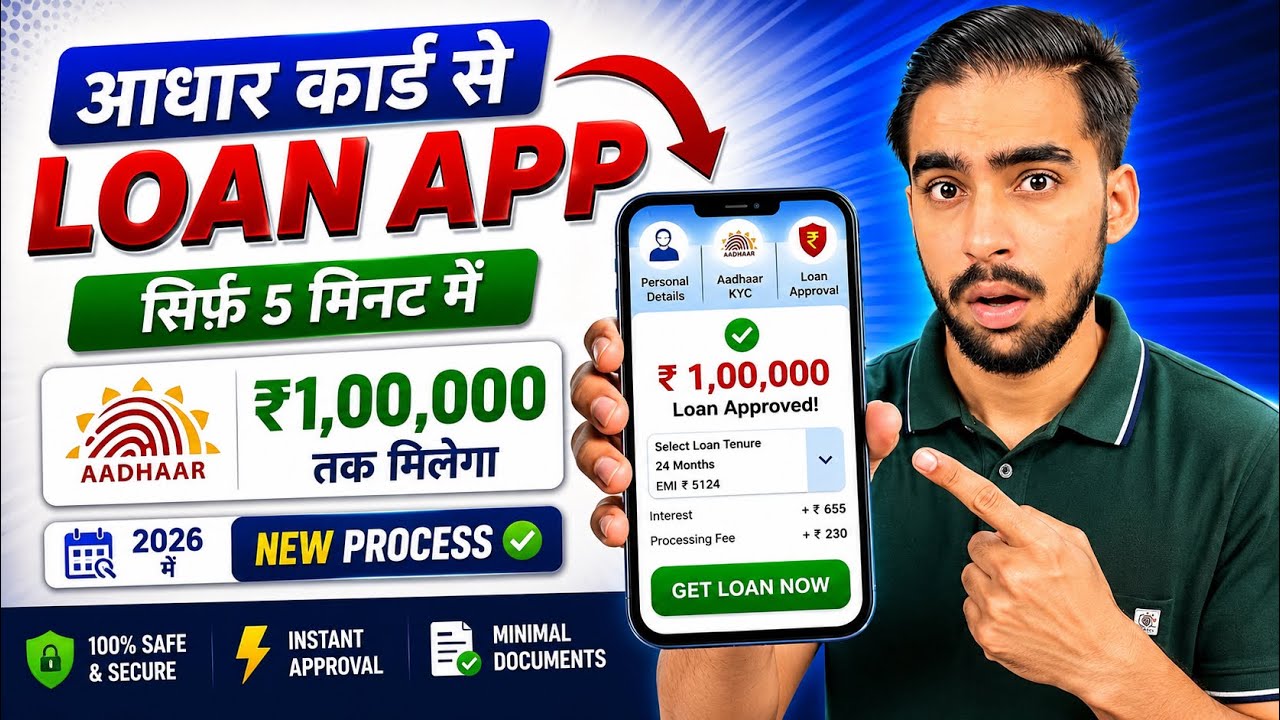 Aadhar Card Se Loan Kaise Le | Aadhar Card Personal Loan | Aadhar Se Loan Kaise Le | Aadhar Loan App