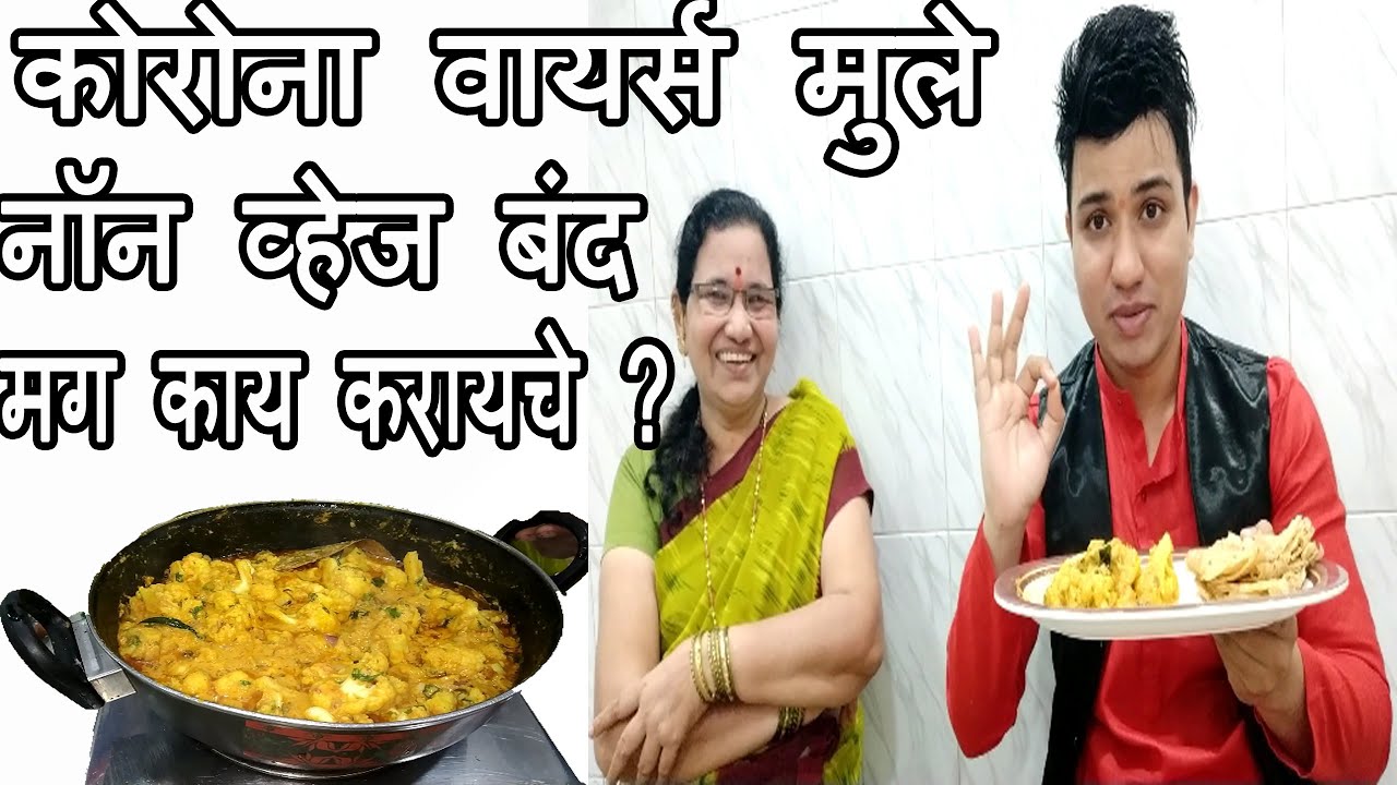 हॉटेल सारखी फुलकोबीची भाजी ,चव दमआलू सारखी