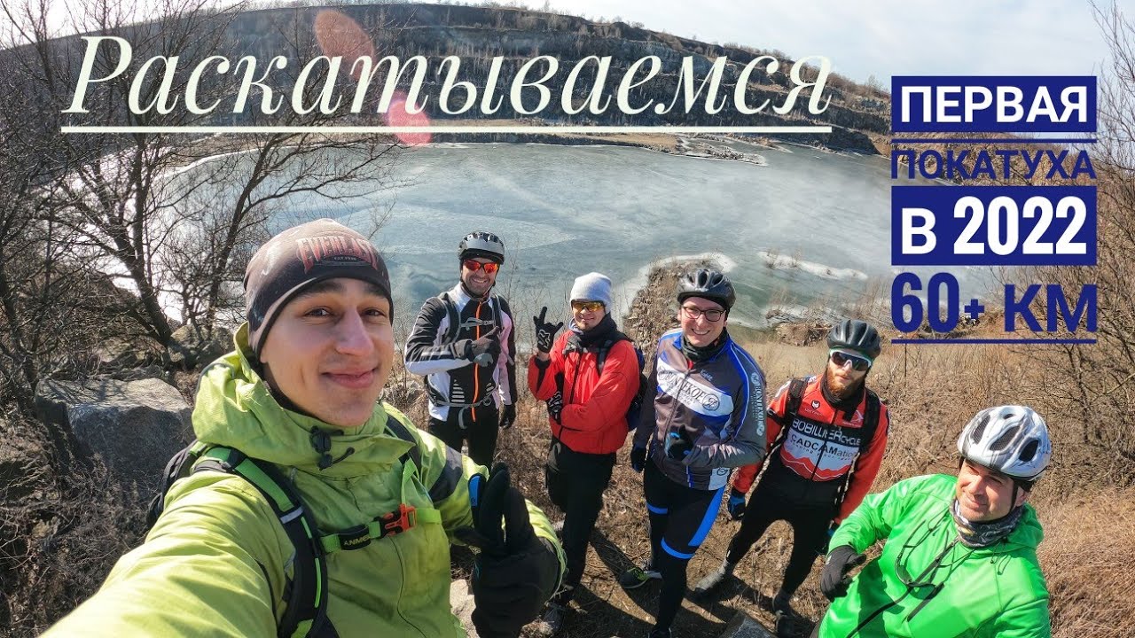 Пробный выезд группой 