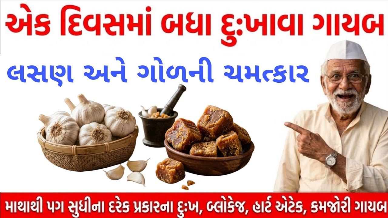 What is the correct way to eat jaggery and garlic? If you make this 1 mistake, it will not be beneficial! | Garlic & Jaggery Health Tips