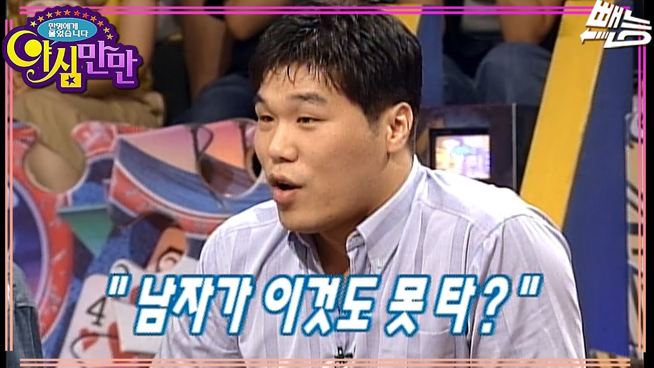 [야심만만] 한국에서 남자로 살기 힘든 이유 | EP.19