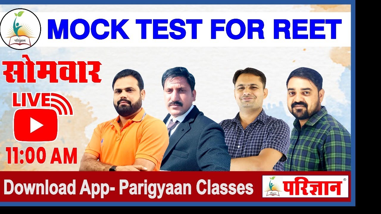REET MOCK TEST 2021 | REET TEST PAPER | REET ONLINE TEST SERIES