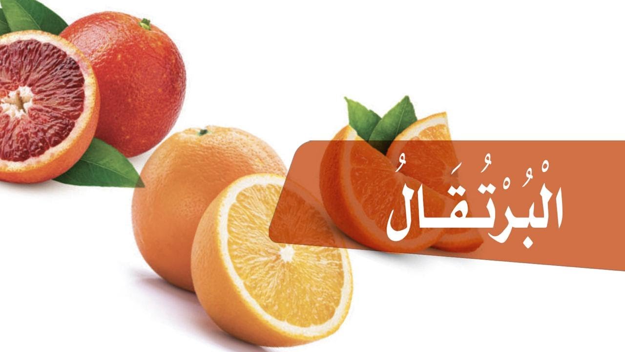 نص البرتقال الصف الثالث إبتدائي : قراءة المبدع راكان