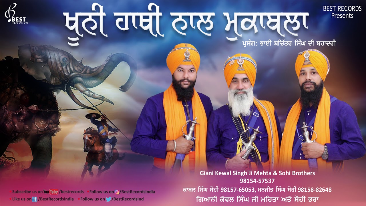 Kavishar Kewal Singh Mehta ● Manjit Singh Sohi ● Khooni Hathi Naal Muqabla ● Best Records