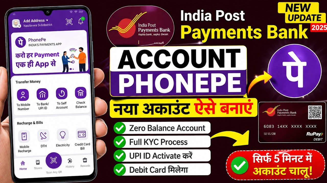 India Post Payment Bank Account PhonePe Me Kaise Banaye? 🔥 Full Guide 2026