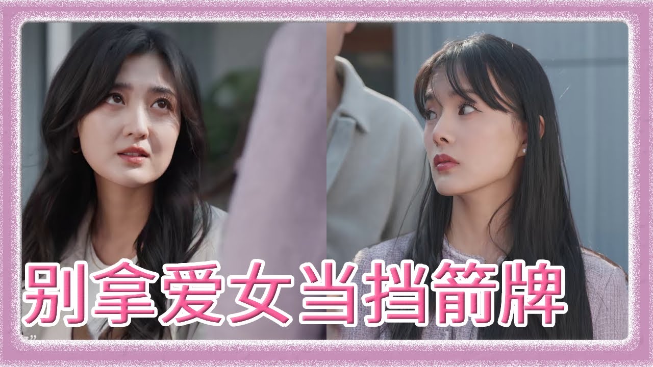 借着爱女搞雌竞？谁惯着你，直接开怼。带着渣男一起滚！！！【乔七月】